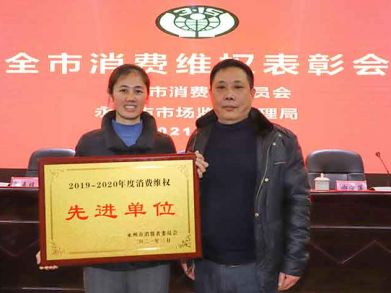 喜報(bào)!！【三湘電纜】再次榮獲永州市消費(fèi)者權(quán)益先進(jìn)單位